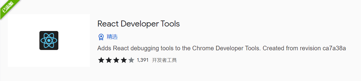 react开发者工具